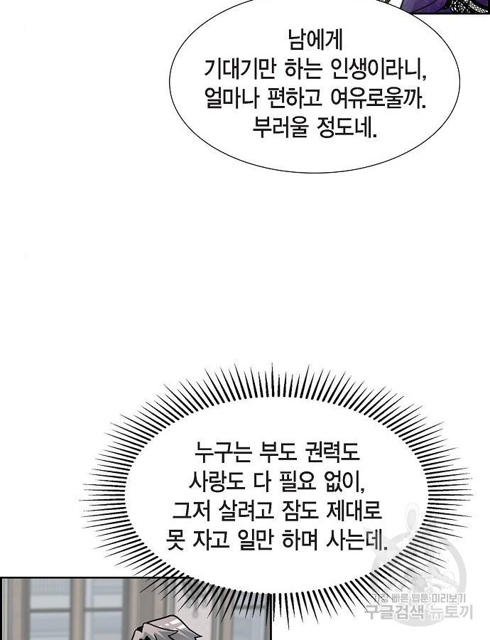 악당의 끝은 선택이 아니다 6화 - 웹툰 이미지 70