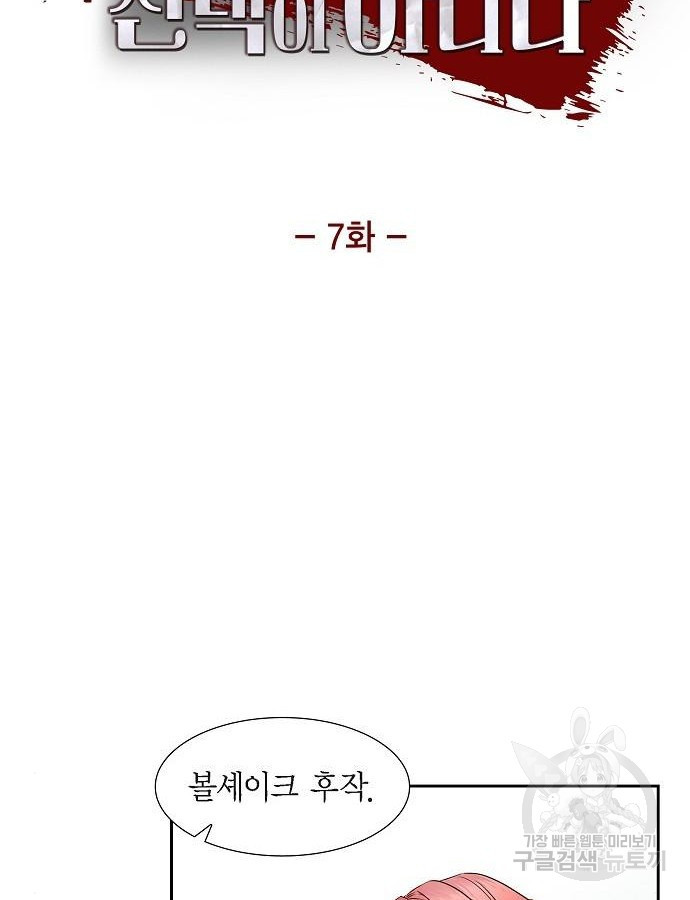 악당의 끝은 선택이 아니다 7화 - 웹툰 이미지 10