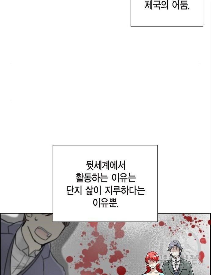 악당의 끝은 선택이 아니다 8화 - 웹툰 이미지 47