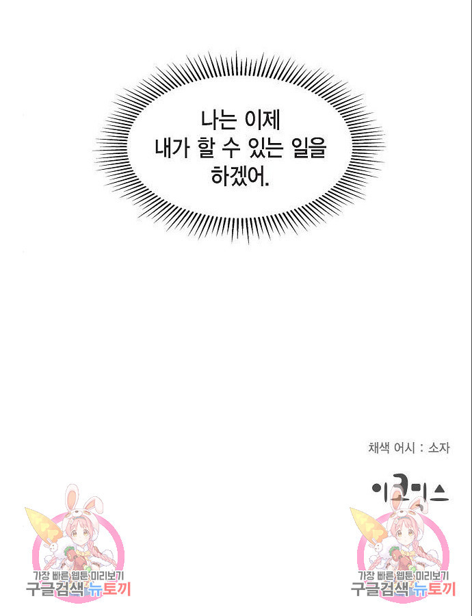 악당의 끝은 선택이 아니다 9화 - 웹툰 이미지 92