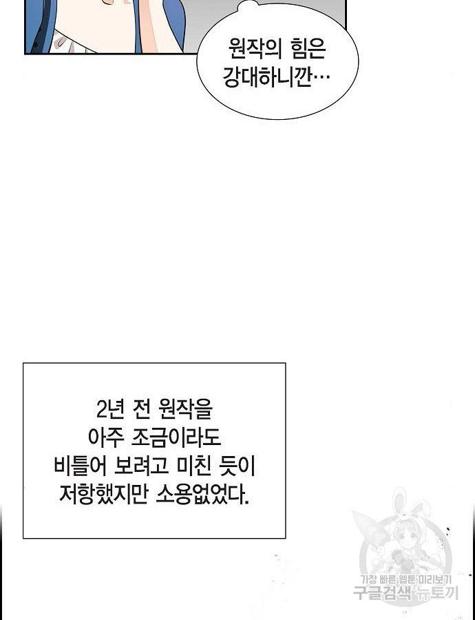 악당의 끝은 선택이 아니다 10화 - 웹툰 이미지 22