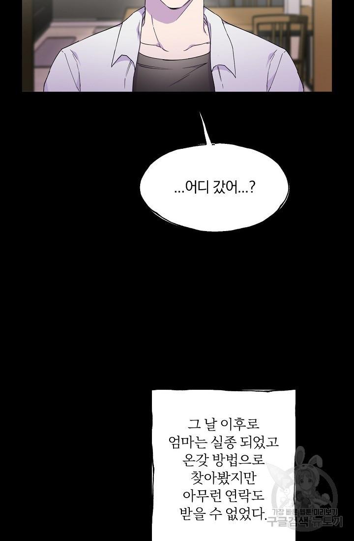 키스 앤드 데쓰 17화 - 웹툰 이미지 66