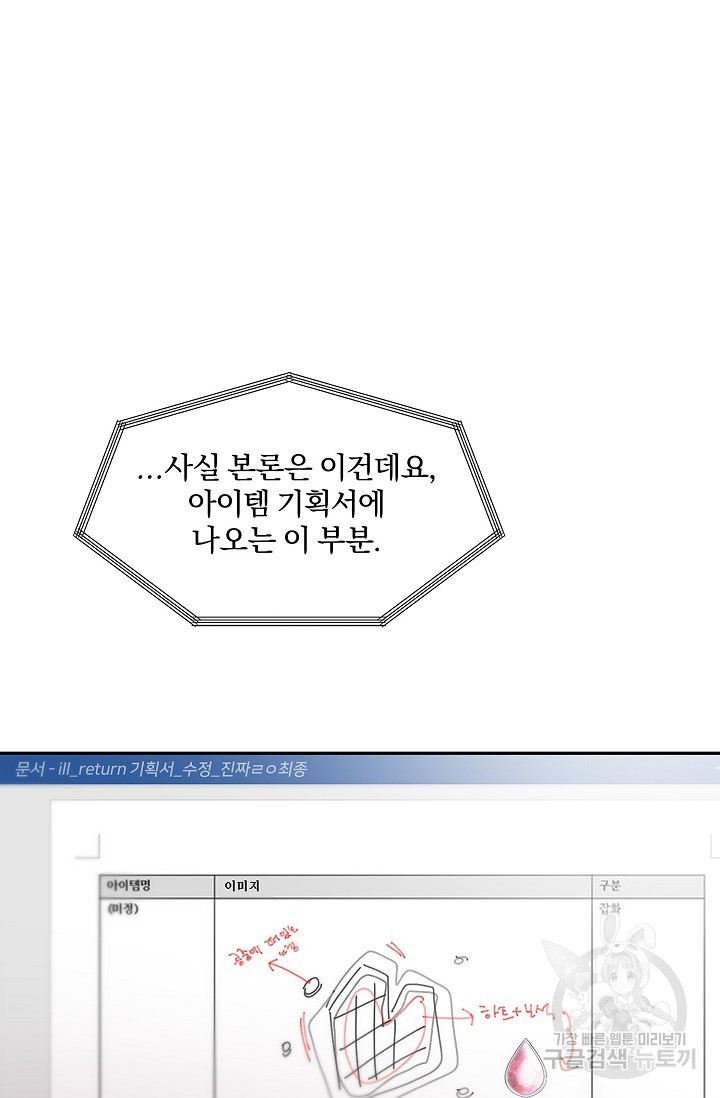 키스 앤드 데쓰 18화 - 웹툰 이미지 61