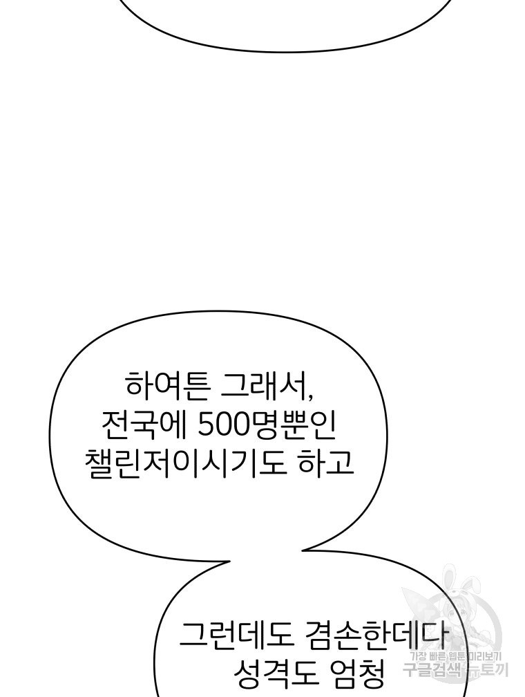 겜돌이를 공략하라 20화 - 웹툰 이미지 27