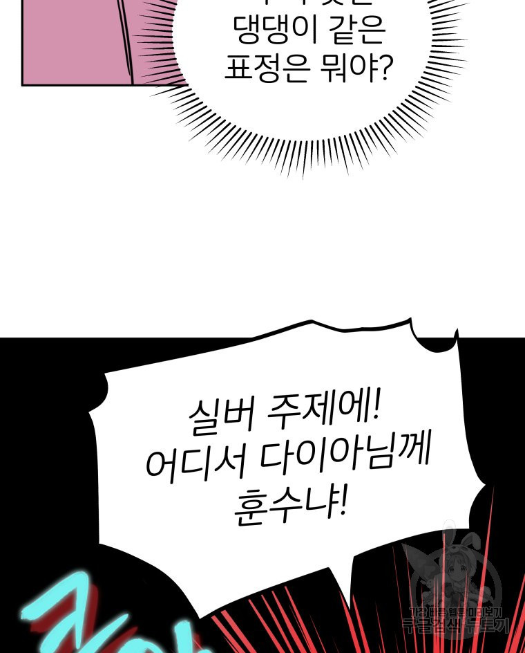 겜돌이를 공략하라 20화 - 웹툰 이미지 51