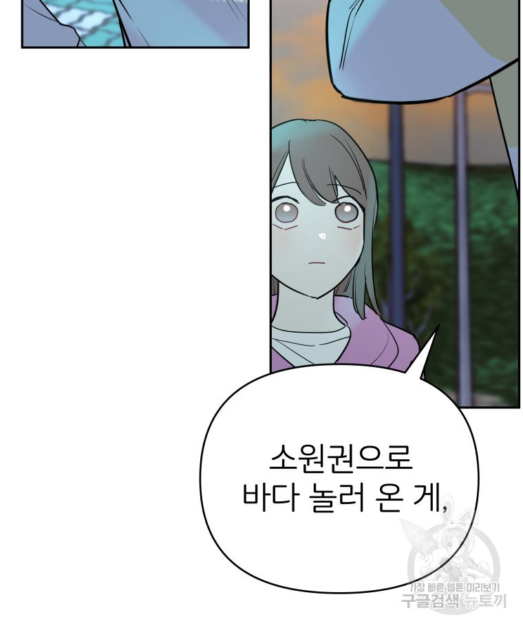 겜돌이를 공략하라 20화 - 웹툰 이미지 69