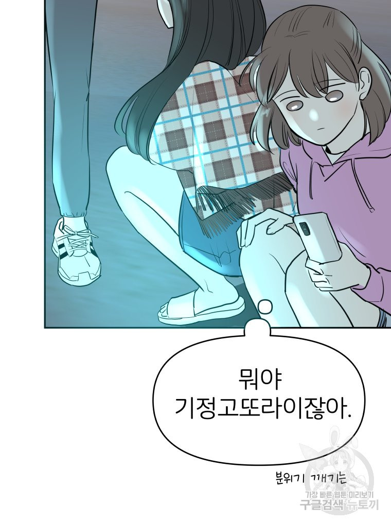 겜돌이를 공략하라 20화 - 웹툰 이미지 96