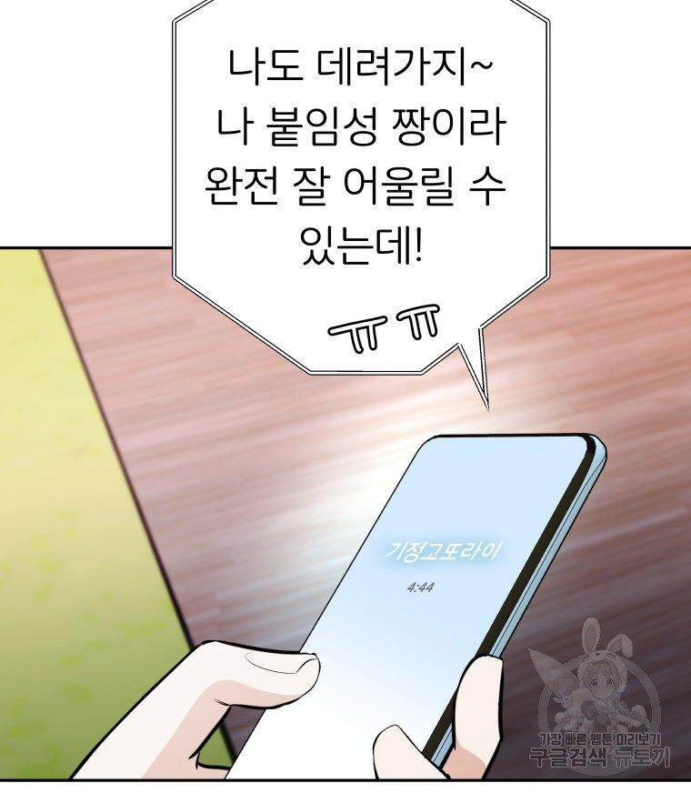 겜돌이를 공략하라 21화 - 웹툰 이미지 48