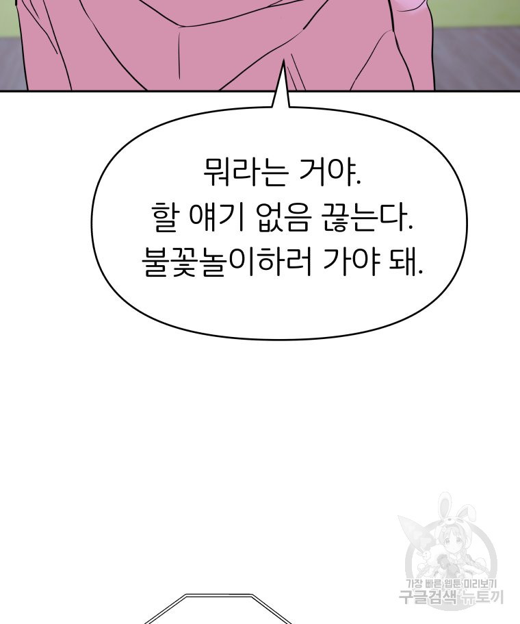 겜돌이를 공략하라 21화 - 웹툰 이미지 58