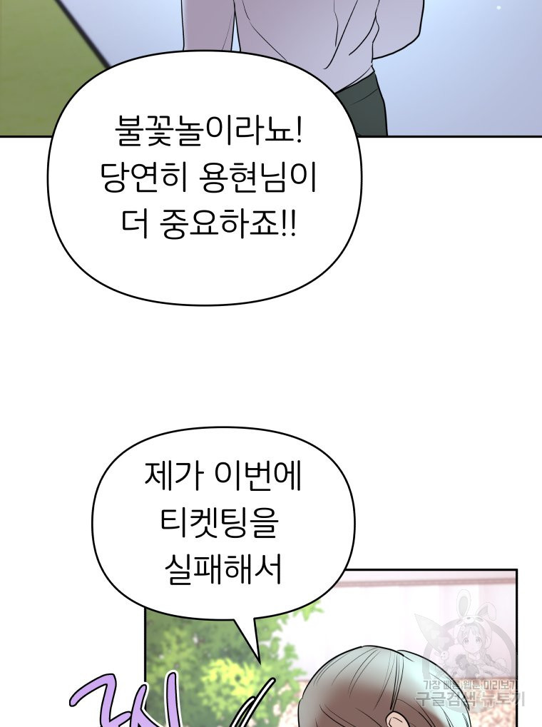 겜돌이를 공략하라 21화 - 웹툰 이미지 68