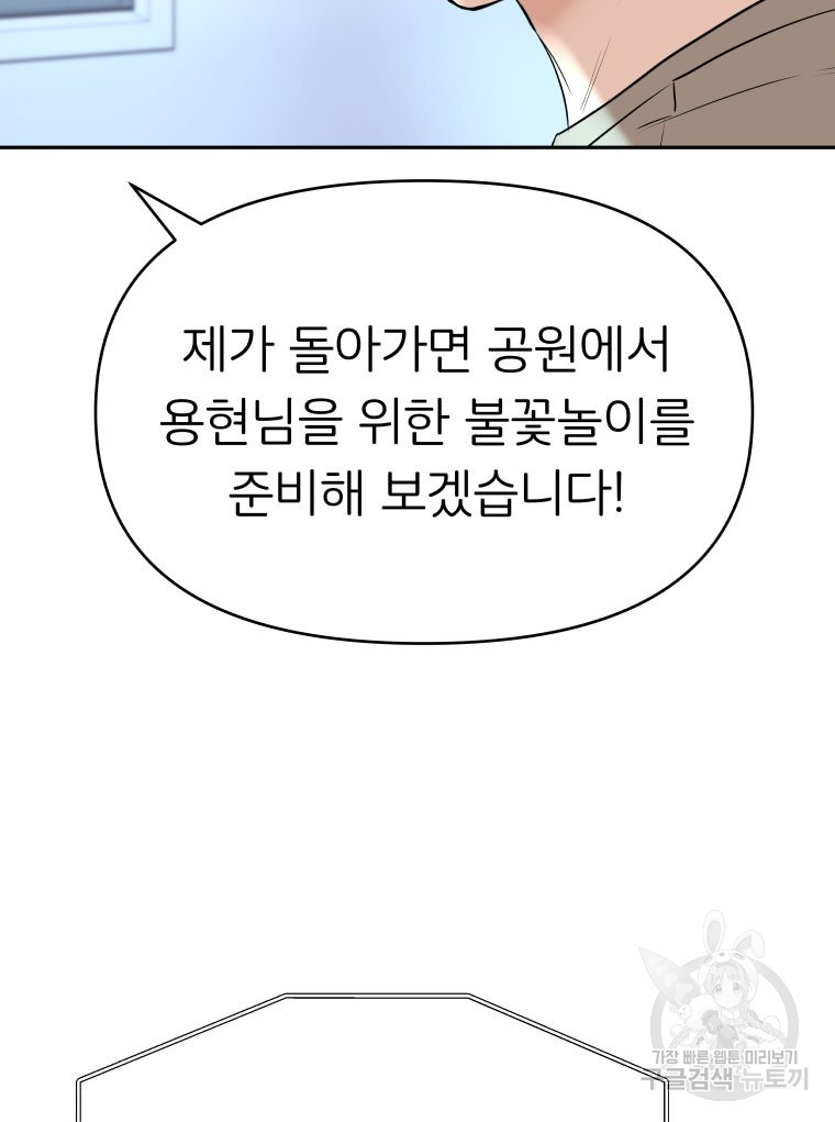 겜돌이를 공략하라 21화 - 웹툰 이미지 71