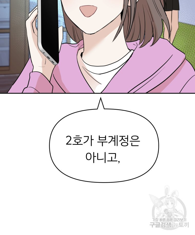 겜돌이를 공략하라 21화 - 웹툰 이미지 81