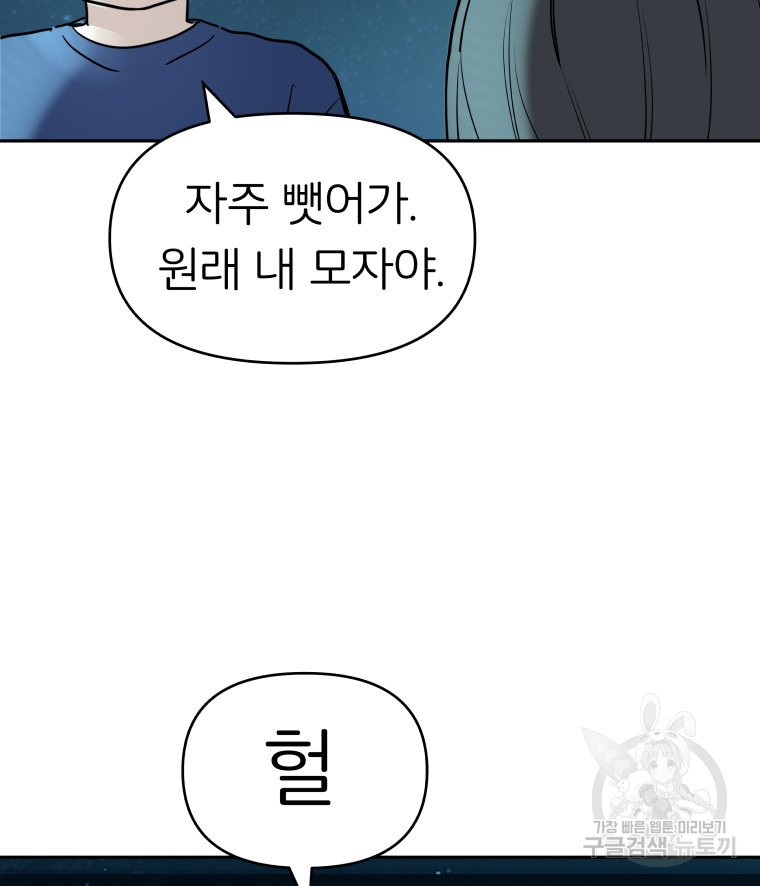 겜돌이를 공략하라 22화 - 웹툰 이미지 30