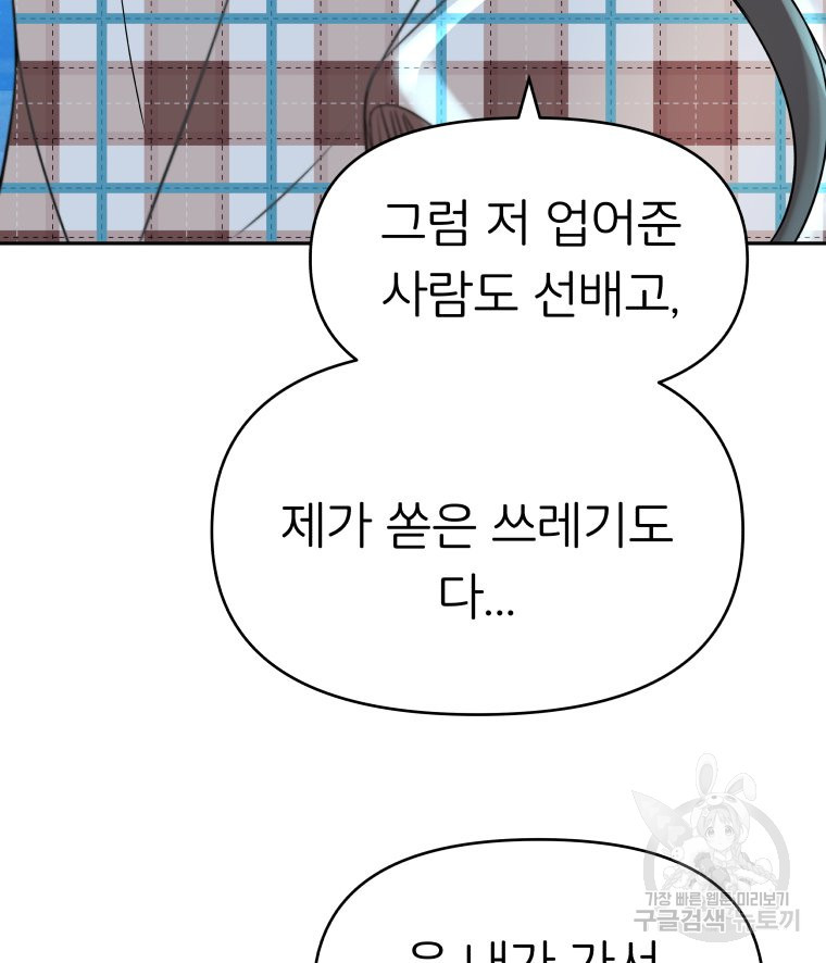 겜돌이를 공략하라 22화 - 웹툰 이미지 32