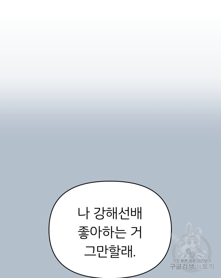 겜돌이를 공략하라 22화 - 웹툰 이미지 64