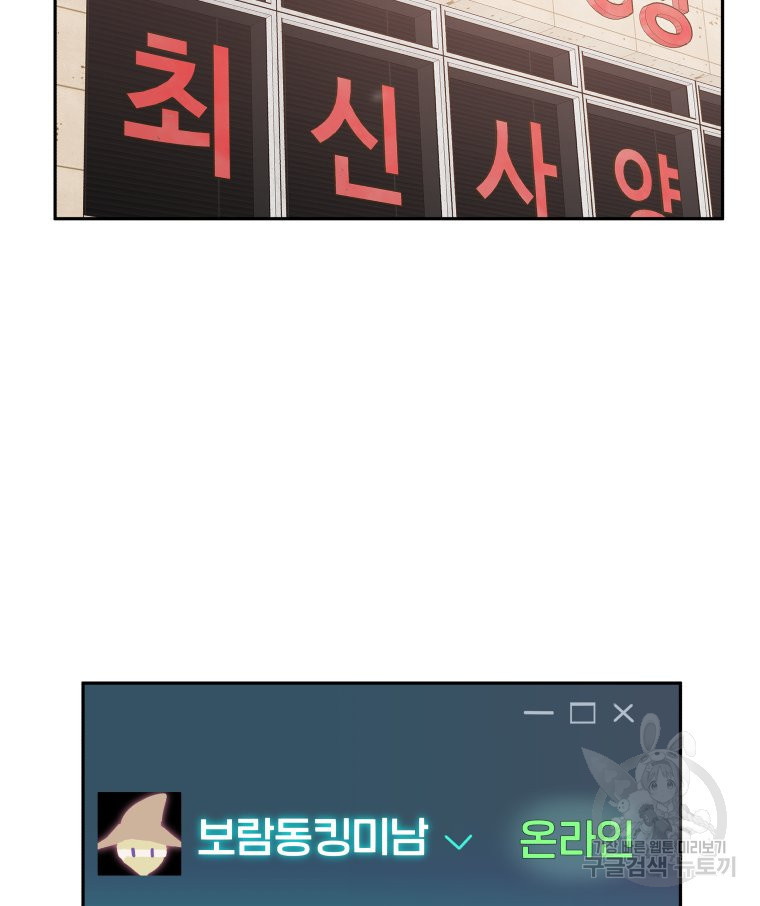 겜돌이를 공략하라 23화 - 웹툰 이미지 26