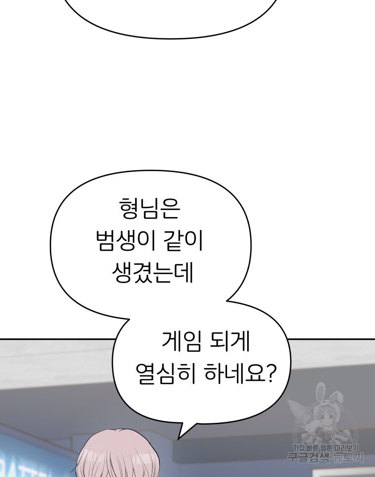 겜돌이를 공략하라 23화 - 웹툰 이미지 60