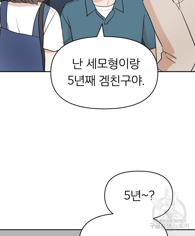 겜돌이를 공략하라 23화 - 웹툰 이미지 67