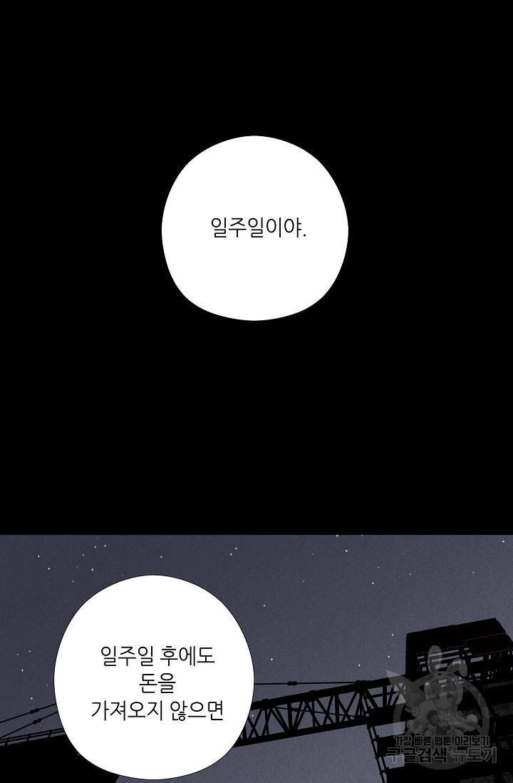 이안류 12화 - 웹툰 이미지 30