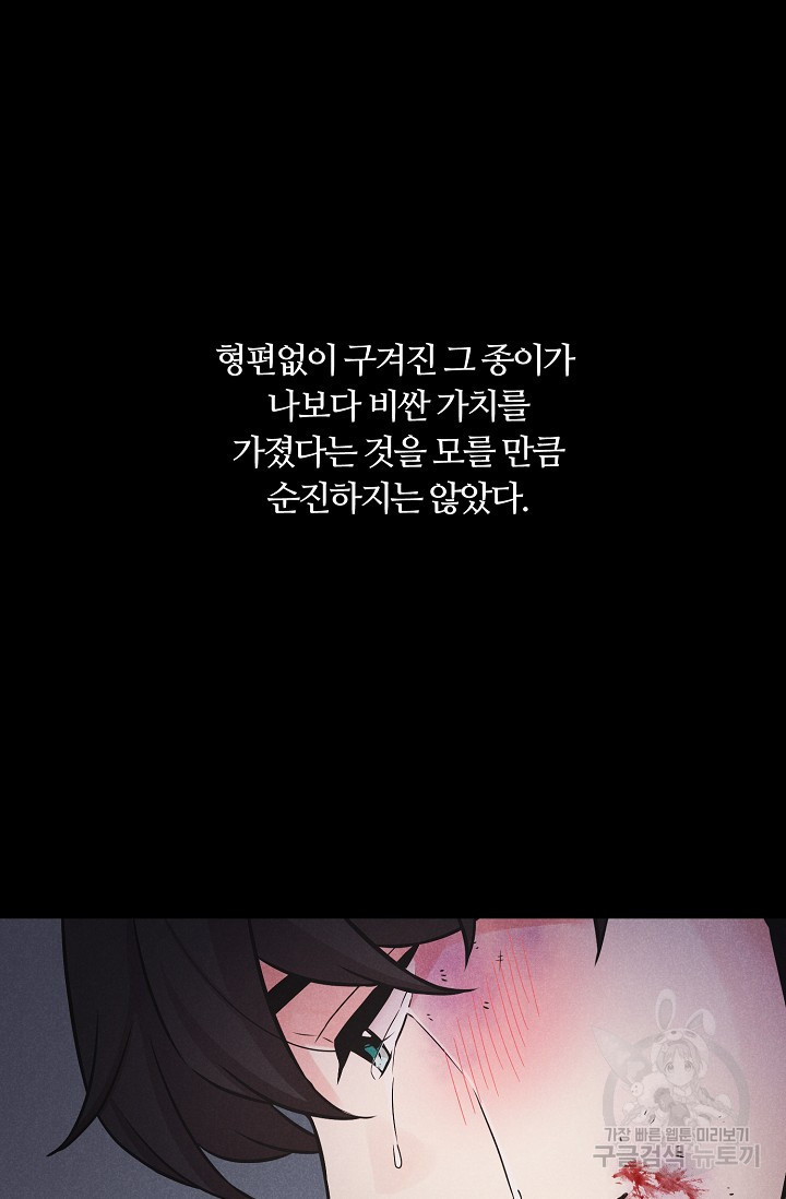 이안류 12화 - 웹툰 이미지 34