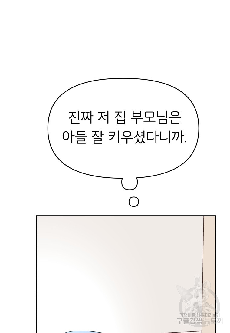 겜돌이를 공략하라 24화 - 웹툰 이미지 14