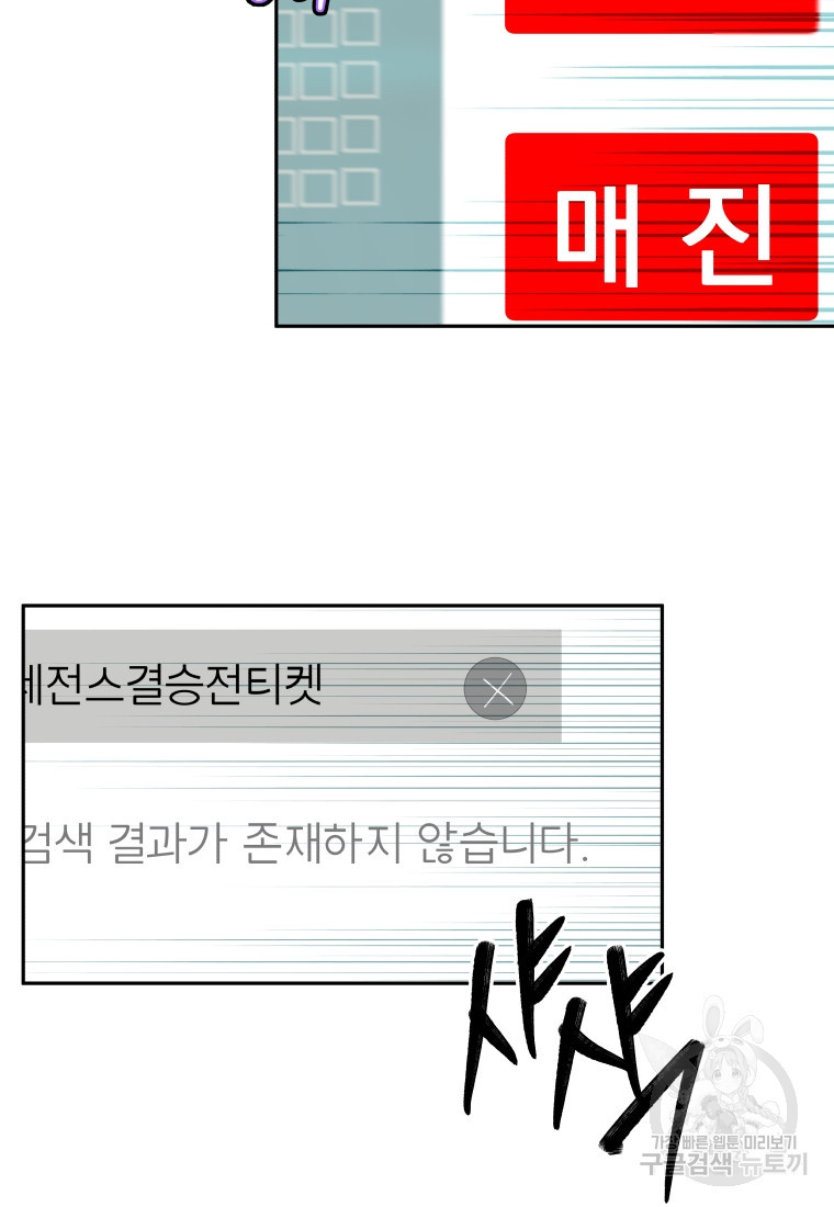 겜돌이를 공략하라 24화 - 웹툰 이미지 22