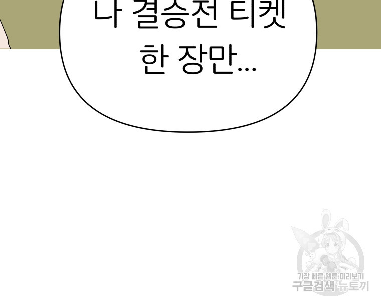 겜돌이를 공략하라 24화 - 웹툰 이미지 25