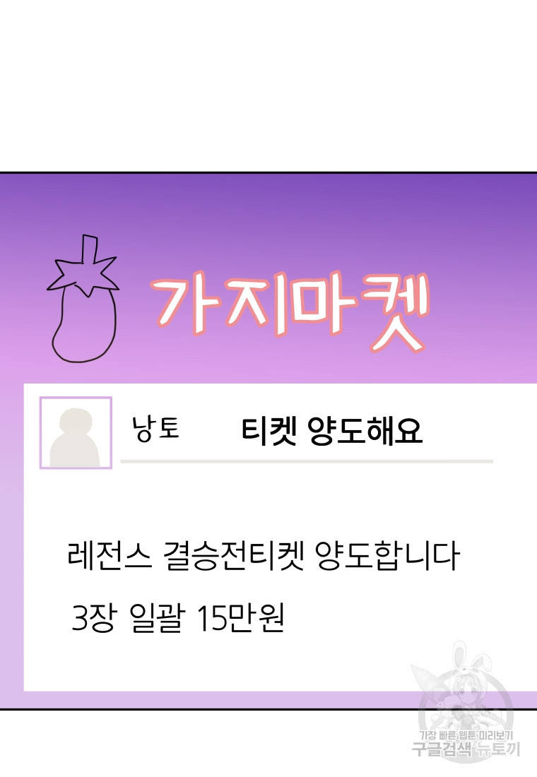 겜돌이를 공략하라 24화 - 웹툰 이미지 26