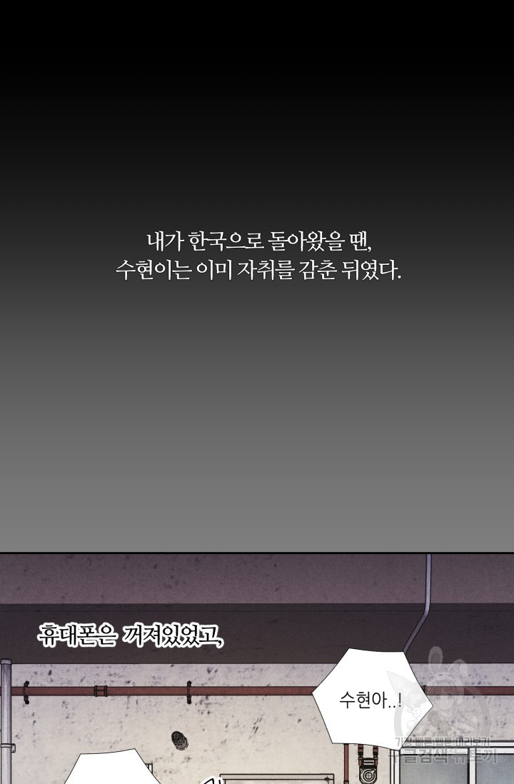 이안류 13화 - 웹툰 이미지 35