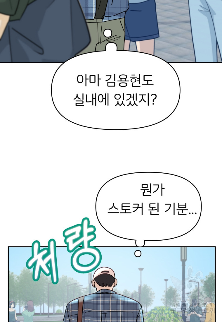 겜돌이를 공략하라 24화 - 웹툰 이미지 39