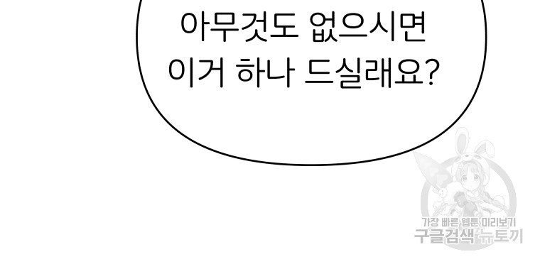 겜돌이를 공략하라 24화 - 웹툰 이미지 56