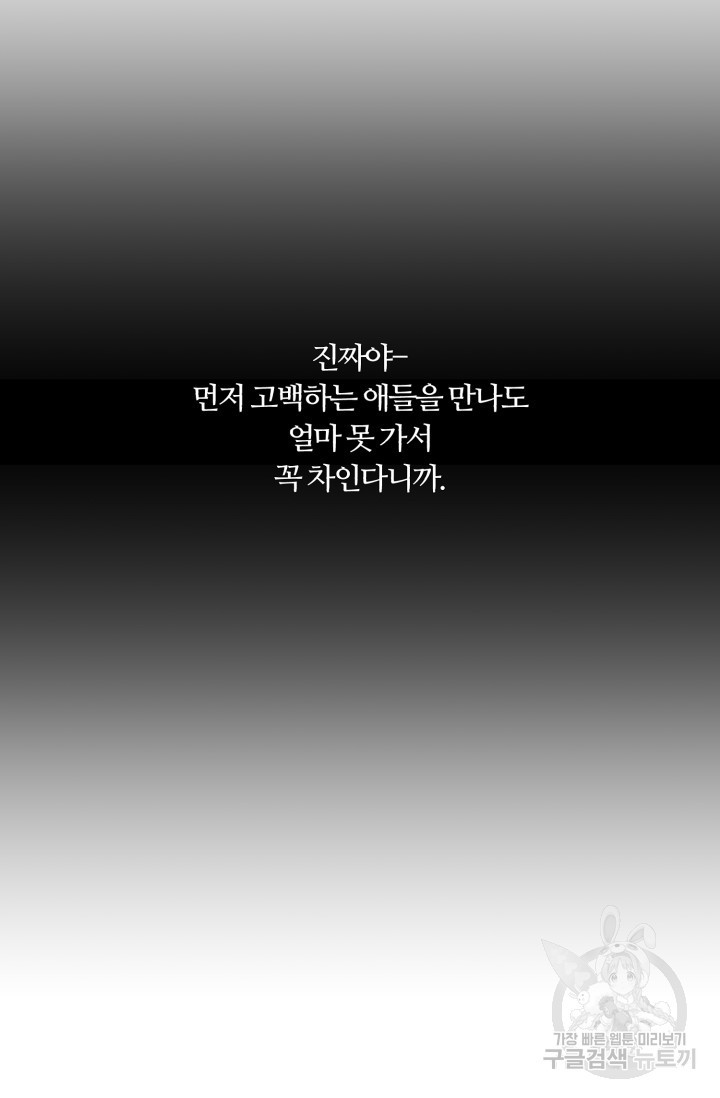 이안류 13화 - 웹툰 이미지 65