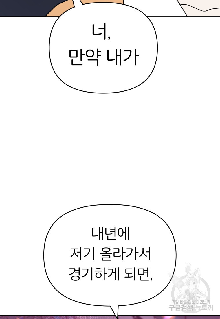 겜돌이를 공략하라 24화 - 웹툰 이미지 70