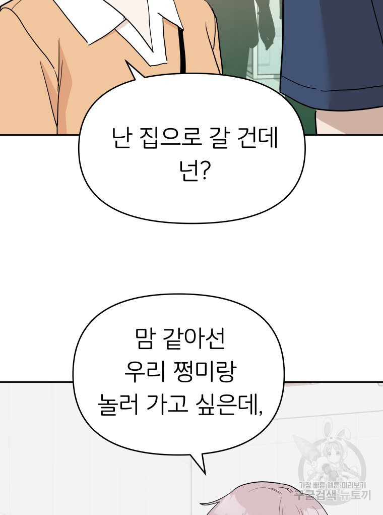 겜돌이를 공략하라 25화 - 웹툰 이미지 48