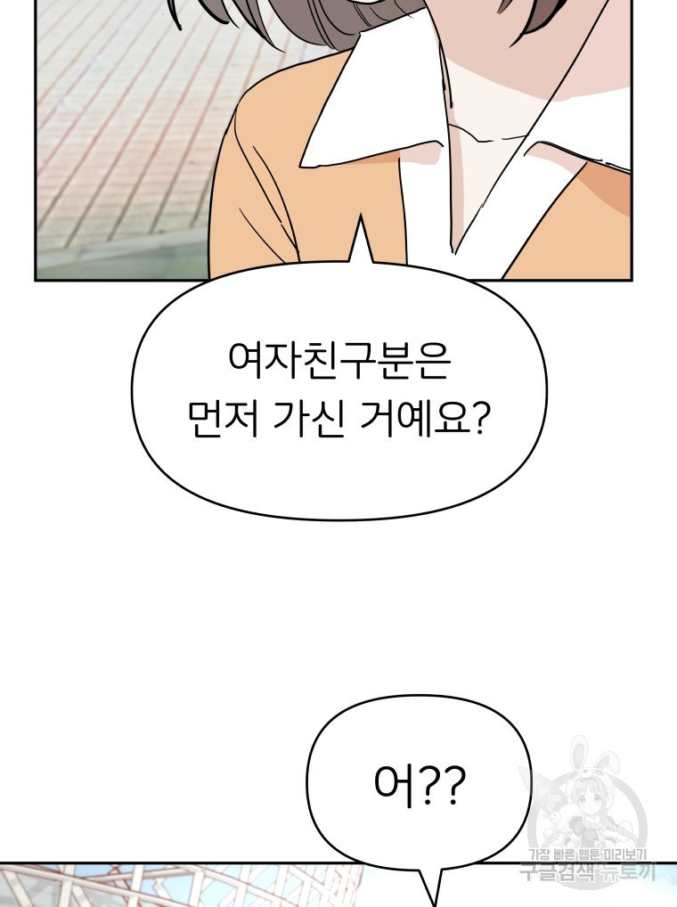 겜돌이를 공략하라 26화 - 웹툰 이미지 19