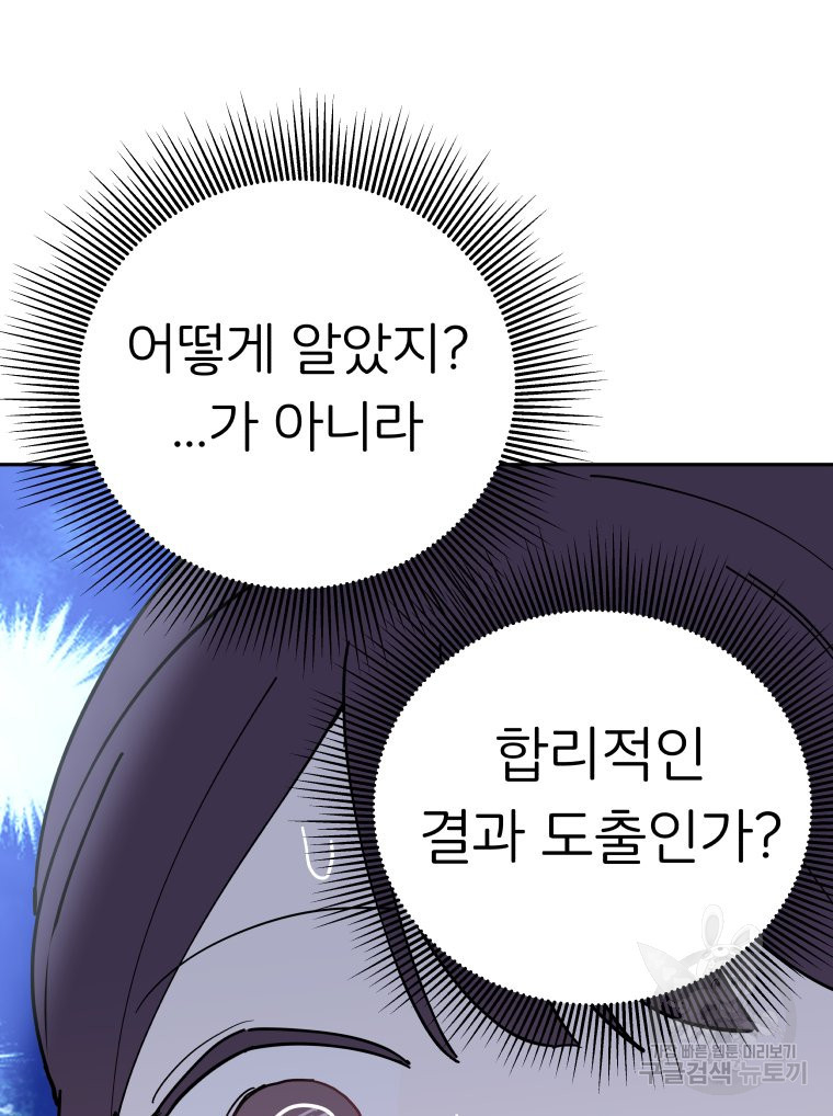 겜돌이를 공략하라 26화 - 웹툰 이미지 84