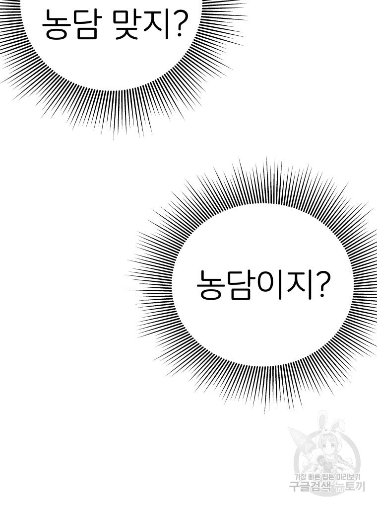 겜돌이를 공략하라 26화 - 웹툰 이미지 87