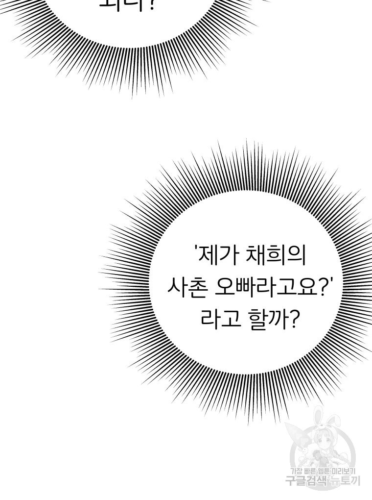 겜돌이를 공략하라 26화 - 웹툰 이미지 89