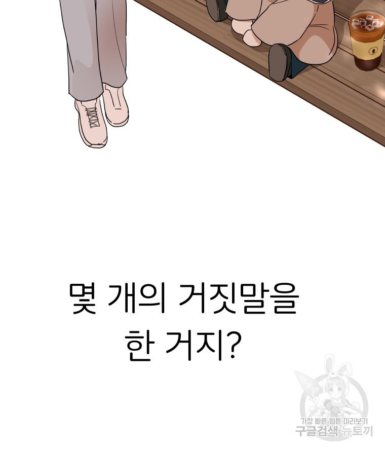 겜돌이를 공략하라 26화 - 웹툰 이미지 94