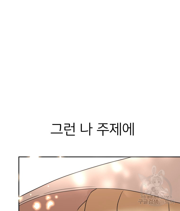 겜돌이를 공략하라 26화 - 웹툰 이미지 95