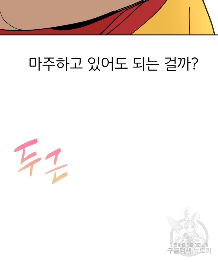 겜돌이를 공략하라 26화 - 웹툰 이미지 98