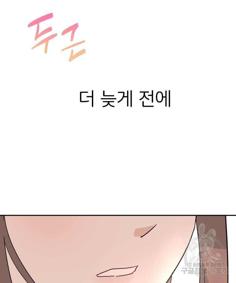 겜돌이를 공략하라 26화 - 웹툰 이미지 101