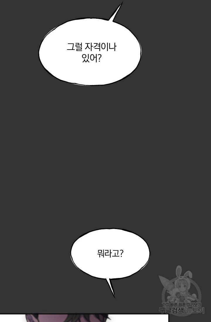 키스 앤드 데쓰 26화 - 웹툰 이미지 92