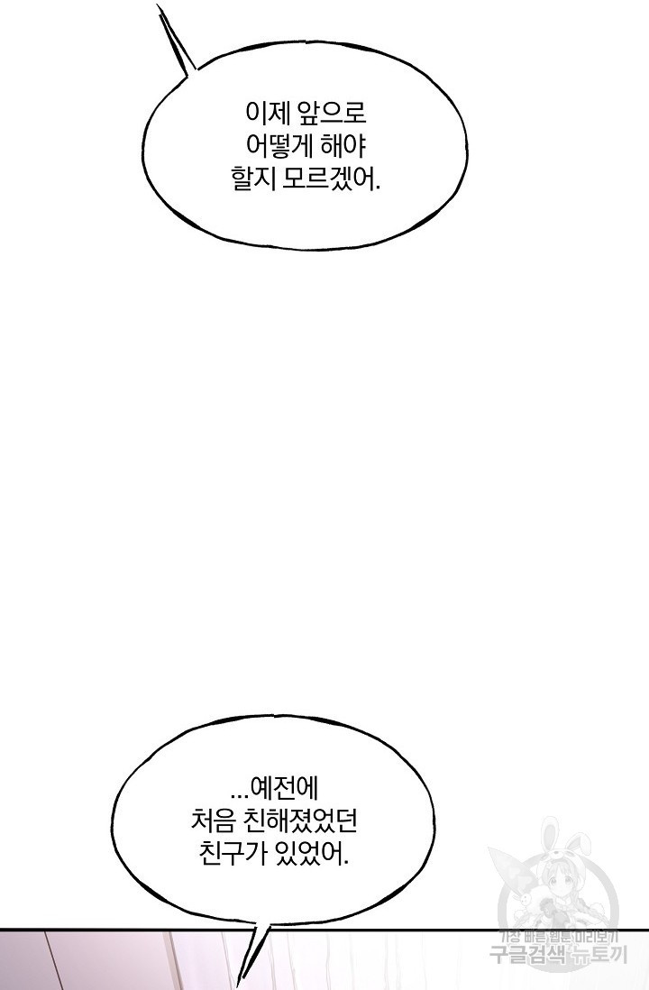 키스 앤드 데쓰 27화 - 웹툰 이미지 59