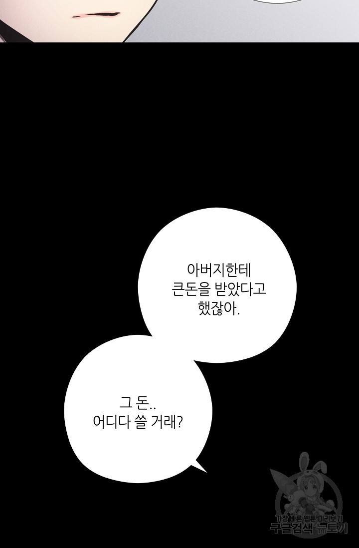 이안류 20화 - 웹툰 이미지 50