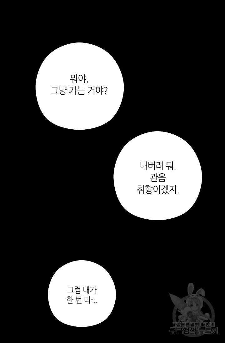 이안류 21화 - 웹툰 이미지 52