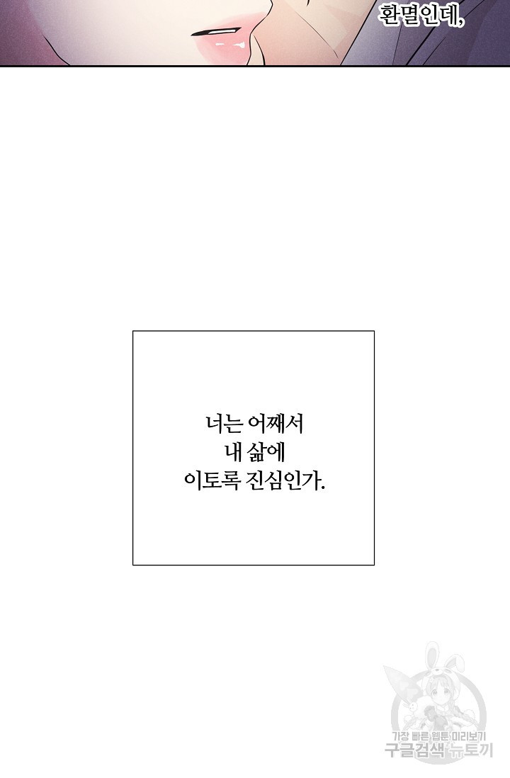 이안류 24화 - 웹툰 이미지 29