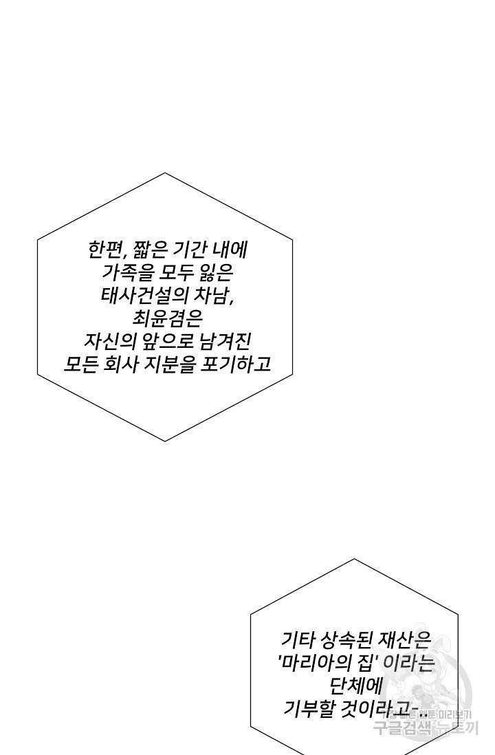 이안류 24화 - 웹툰 이미지 35