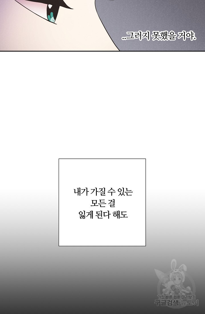 이안류 25화 마지막화 - 웹툰 이미지 56