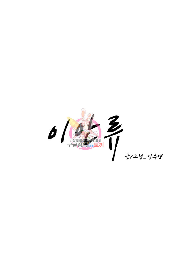 이안류 후기 - 웹툰 이미지 1